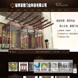 淄博旋转门,淄博感应门,淄博铜门,淄博旋转门维修-淄博星盾门业