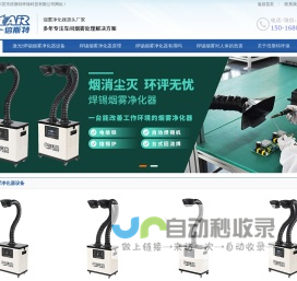 焊锡烟雾净化器设备有用吗_焊锡烟雾废气怎么处理-倍斯特焊锡烟雾过滤器生产厂家