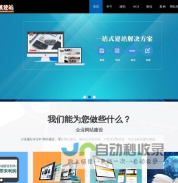 巨野网站建设-网站优化推广-高端网站建设定制-小溪建站