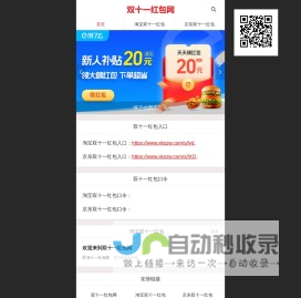 双十一红包网_淘宝双十一红包_京东双十一红包
