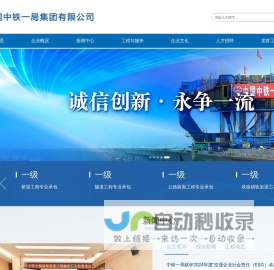 首页-中国中铁一局