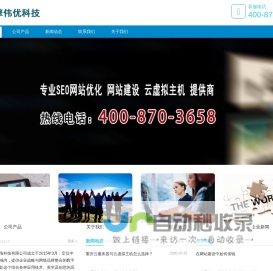 重庆SEO网站优化,网站建设,百度关键词排名,云虚拟主机,空间,推广-重庆擎伟优网络科技有限公司