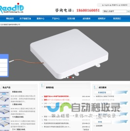 北京瑞德艾迪科技有限公司 　Readidtech.com