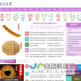 风顺缘 - 家居风水禁忌,阳宅风水学,办公室风水知识,风水网
