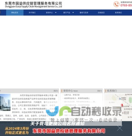 东莞市国益供应链管理服务有限公司