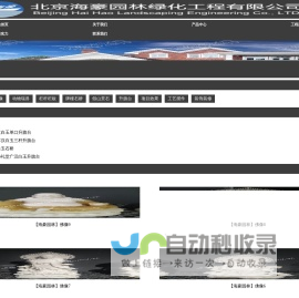 北京海豪园林绿化工程有限责任公司