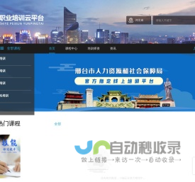 首页-职业培训云平台-职业培训云平台