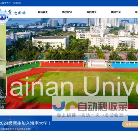 海南大学迎新网