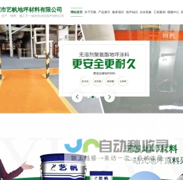 环氧地坪漆|地坪漆材料|地坪漆工程|地坪漆厂家|地坪漆涂料-东莞市艺帆地坪材料有限公司