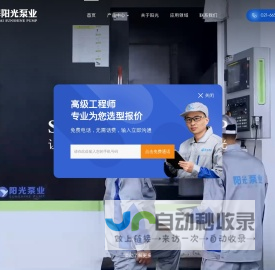 上海阳光泵业制造有限公司 -【官方网站】