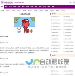 十二星座运势_星座今日运势_神巴巴星座网