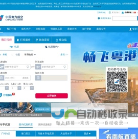 中国南方航空官网-机票查询,机票预定,航班查询