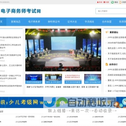电子商务师考试网