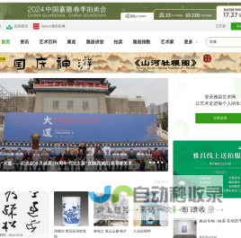 雅昌艺术网:传艺术之美-权威艺术门户网站