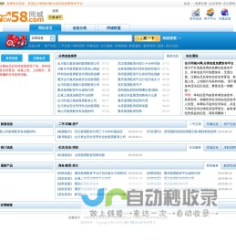 同城58网,分类信息免费发布平台