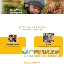 蒙氏育儿——你的专属育儿指导师