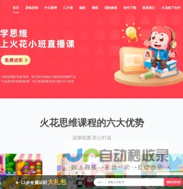 火花思维