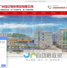 广州珠江电缆|广州珠江电线｜东莞珠江电缆｜深圳珠江电线｜惠州珠江电线｜珠江电线-广州珠江电缆集团有限公司