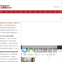 中国家居新闻网_中国家居行业资讯全面的综合门户