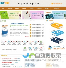 刊易出书-自费出书-学术专著出书-出版学术专著挂名副主编-山东刊易文化传播有限公司官网