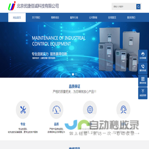 北京优捷信诚科技有限公司