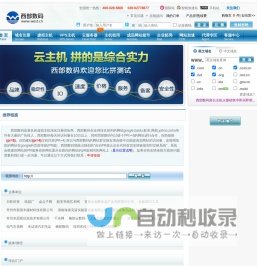 友情链接|自助链接|友情链接|交换链接-西部数码-全国3强！国内领先的云主机、虚拟主机租用、域名注册服务商！