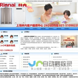 林内燃气热水器维修【林内热水器售后服务】林内壁挂炉售后服务电话-林内官方网站
