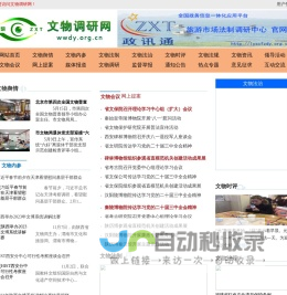 文物调研网 - 全国政务信息一体化应用平台