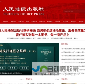 人民法院出版社