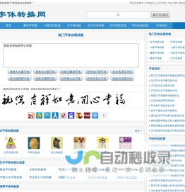 字体转换网-字体转换器在线转换-在线字体转换