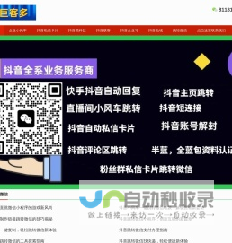巨客多,抖音黑科技,抖音小风车跳转微信,抖音私信卡片,抖音私域引流！