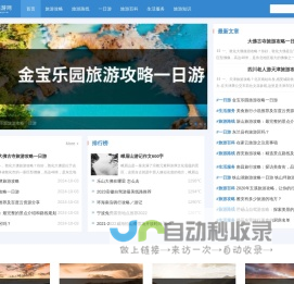 散客王旅游网
