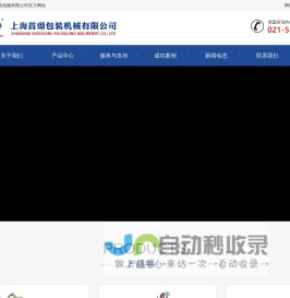 上海首颂包装机械有限公司