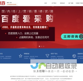 百家号代运营|百度爱采购代运营|关键词排名|开户入驻-杭州蚁百网络推广公司