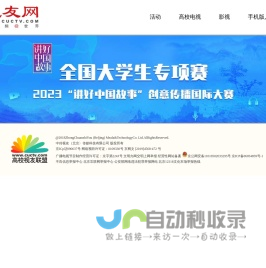 全国高校影视作品交流展映活动