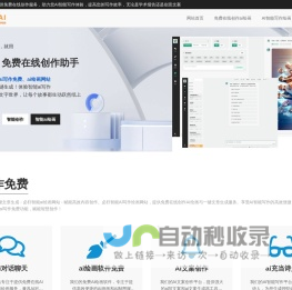 AI智能写作与绘画-免费在线创作助手