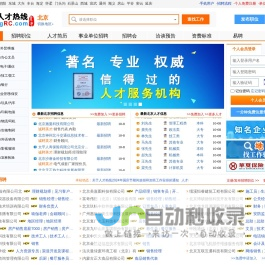北京人才网,北京招聘网,北京人才热线【官方】