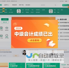 恒企网校-会计培训网-会计职称考试培训机构-财会教育品牌