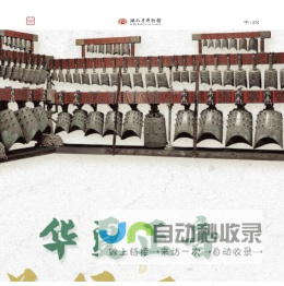 湖北省博物馆