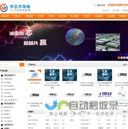 深圳市宇芯半导体有限公司_慧能泰_芯朋微_江智_英集芯_3PEAK_电源管理_功率器件_电子元器件_IC代理商_宇芯半导体
