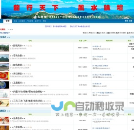 龙行天下风水论坛 风水 堪舆 风水学 家居风水办公室风水房屋风水 卧室风水 住宅风水 风水大师 风水网 风水知识 风水宝地 坟墓风水 起名网 墓地风水 祖坟风水