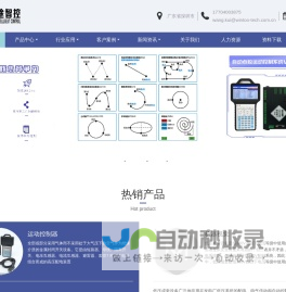 云途智控-运动控制系统，螺丝，焊锡，点胶，工业视觉