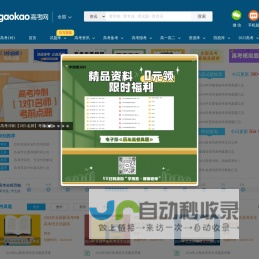 高考网_受高中生欢迎的教育信息、学习资源共享平台！