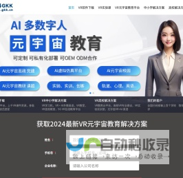 萌科公开课_创造VR教育元宇宙,成熟的VR教育解决方案提供商