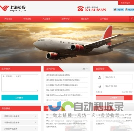 上海英殷
