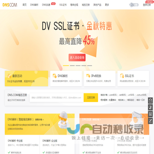 帝恩思-DNS.COM：全球知名数字安全综合服务商-免费DNS解析-云解析-高防CDN-DNS劫持-SSL证书-网站劫持检测-宕机监控-云服务器ECS
