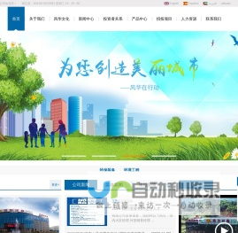 广东风华环保设备股份有限公司,喷雾降尘机,工矿除尘喷雾设备,喷雾机,工矿喷雾机,工矿除尘设备,雾炮机