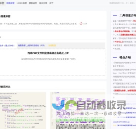 免费在线PHP源码加密工具-保护PHP代码安全