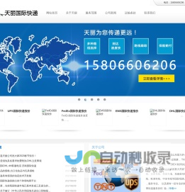 济南国际快递-济南天丽国际快递有限公司