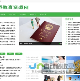 天桥教育资源网 - 专业的教育学习资源网站